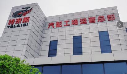 武汉名品汇聚 特来斯汽配工场以匠心品质回馈轮胎批发合作商